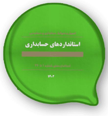 آزمون حسابداری آمادگی حسابداران رسمی
