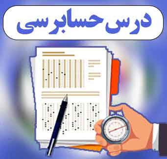 آزمون آزمایشی حسابرسی